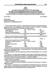 Доклад зам. наркома внутренних дел СССР А.Н. Аполлонова, зам. наркома государственной безопасности СССР Б.З. Кобулова и уполномоченного НКВД-НКГБ СССР по Литве И.М. Ткаченко на имя Л.П. Берия о ходе борьбы с националистическим подпольем в Литве. 7...