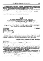 Доклад зам. наркома внутренних дел СССР А.Н. Аполлонова, зам. наркома государственной безопасности СССР Б.З. Кобулова и уполномоченного НКВД-НКГБ СССР по Литве И.М. Ткаченко о ходе подписания населением Литовской ССР письма на имя Сталина в связи ...