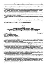 Доклад наркома внутренних дел СССР Л.П. Берия И.В. Сталину, В.М. Молотову и Г.М. Маленкову об убийстве бандитами 48 жителей Алитусского и Тракайского уездов Литовской ССР. 11 августа 1945 г.