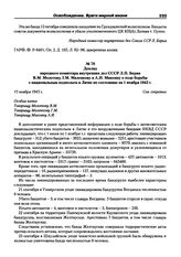 Доклад народного комиссара внутренних дел СССР Л.П. Берия В.М. Молотову, Г.М. Маленкову и А.И. Микояну о ходе борьбы с национальным подпольем в Литве по состоянию на 1 ноября 1945 г. 15 ноября 1945 г.