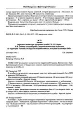 Доклад народного комиссара внутренних дел СССР Л.П. Берия И.В. Сталину о ходе борьбы с националистическим подпольем на территории Украины, Белоруссии и Прибалтийских республик за октябрь 1945 г. 22 ноября 1945 г.