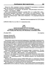 Доклад наркома внутренних дел СССР Л.П. Берия и наркома государственной безопасности СССР В.Н. Меркулова И.В. Сталину, В.М. Молотову и Г.М. Маленкову о положении в Литве. 29 ноября 1945 г.