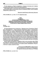 Ходатайство уполномоченного НКВД-НКГБ по Литве о присылке полка внутренних войск НКВД из Белоруссии в Мариямпольский оперсектор для борьбы с бандитизмом и необходимости охраны избирательных участков. Москва, 19 декабря 1945 г.