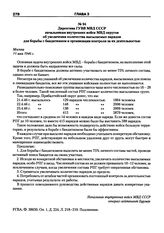 Директива ГУВВ МВД СССР начальникам внутренних войск МВД округов об увеличении количества высылаемых нарядов для борьбы с бандитизмом и организации контроля за их деятельностью. Москва, 11 мая 1946 г.