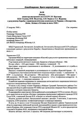 Доклад министра внутренних дел СССР С.Н. Круглова И.В. Сталину, В.М. Молотову, Л.П. Берия и А.А. Жданову о результатах борьбы с националистическим подпольем на Украине, в Белоруссии, Литве, Латвии и Эстонии за июль 1946 г. 21 августа 1946 г.