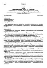 Доклад министра внутренних дел СССР С.Н. Круглова И.В. Сталину, Л.П. Берия, А.А. Жданову о результатах борьбы с националистическим подпольем на Украине, в Белоруссии, Латвии, Литве и Эстонии за сентябрь 1946 г. 24 октября 1946 г.