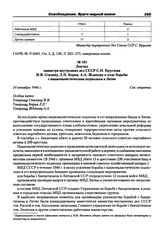 Доклад министра внутренних дел СССР С.Н. Круглова И.В. Сталину, Л.П. Берия, А.А. Жданову о ходе борьбы с националистическим подпольем в Литве. 24 октября 1946 г.