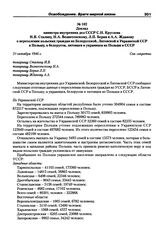 Доклад министра внутренних дел СССР С.Н. Круглова И.В. Сталину, Н.А. Вознесенскому, Л.П. Берия и А.А. Жданову о переселении польских граждан из Белорусской, Литовской и Украинской ССР в Польшу, а белорусов, литовцев и украинцев из Польши в СССР. 3...