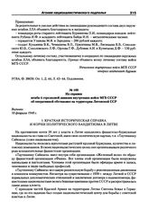 Из справки штаба 4 стрелковой дивизии внутренних войск МГБ СССР об оперативной обстановке на территории Литовской ССР. Вильнюс, 10 февраля 1948 г.