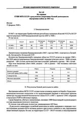 Из справки ГУВВ МГБ СССР о результатах оперативно-боевой деятельности внутренних войск за 1947 год. Москва, 15 февраля 1948 г.