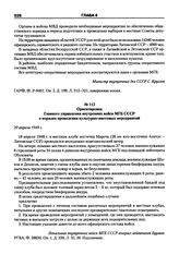 Ориентировка Главного управления внутренних войск МГБ СССР о порядке проведения культурно-массовых мероприятий. 20 апреля 1948 г.