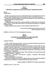 Из приказа МГБ СССР о поощрении солдата 5 роты 284 полка 7 дивизии Бузука М.М. Москва, 19 июня 1948 г.