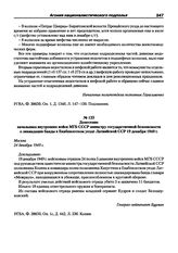 Донесение начальника внутренних войск МГБ СССР министру государственной безопасности о ликвидации банды в Екабпилсском уезде Латвийской ССР 19 декабря 1949 г. Москва, 24 декабря 1949 г.