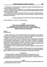 Донесение командования 2 стрелковой дивизии начальнику политотдела ВВ МГБ СССР о спасении жизни заместителю командира 3 ср 32 сп по политчасти лейтенанту Плеханову рядовыми Бабошиным и Квашниным. Шяуляй, 28 апреля 1950 г.