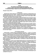 Из описания чекистско-войсковой операции сводного отряда 2 стрелковой дивизии внутренних войск МГБ по ликвидации банды в Таурагском уезде Литовской ССР 16 июня 1950 г. Не ранее 16 июня 1950 г.