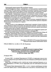 Из описания оперативно-служебной деятельности гарнизона Пярну Эстонской ССР (5 стрелковая рота и спецподразделения 2 батальона 260 стрелкового полка внутренних войск) за 1949 год и январь-март 1950 г. 24 августа 1950 г.