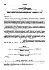 Оперативная сводка о служебно-оперативной деятельности 4 стр. дивизии ВВ МГБ СССР за апрель 1951 года. г. Вильнюс, 10 мая 1951 г.