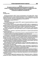 Из приказа министра государственной безопасности Союза ССР о мерах по ликвидации националистического подполья и его вооруженных банд в западных областях Украинской и Белорусской ССР, в Литовской, Латвийской и Эстонской ССР. Москва, 24 января 1953 г.