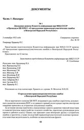 Докладная записка Комитета информации при МИД СССР в Президиум ЦК КПСС «О преодолении правооппортунистических ошибок в Венгерской Народной Республике». 3 сентября 1955 года