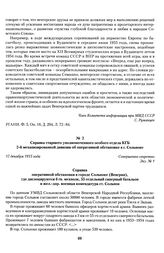 Справка старшего уполномоченного особого отдела КГБ 2-й механизированной дивизии об оперативной обстановке в г. Сольноке. 17 декабря 1955 года