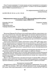 Информационная справка посольства СССР в Венгерской Народной Республике о положении в стране в МИД СССР. 20 декабря 1955 года