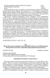 Письмо Цегледского окружного отдела МВД ВНР особому отделу КГБ войсковой части полевая почта 54748 с оперативной характеристикой города Цегледа. 28 января 1956 года