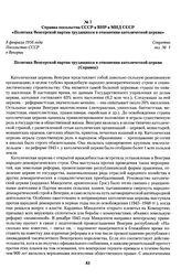 Справка посольства СССР в ВНР в МИД СССР «Политика Венгерской партии трудящихся в отношении католической церкви». 8 февраля 1956 года