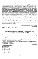 Записка Комитета информации при МИД СССР в Президиум ЦК КПСС «О положении на идеологическом фронте в ВНР». 2 июня 1956 года