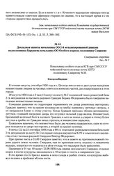 Докладная записка начальника ОО 2-й механизированной дивизии подполковника Барышева начальнику ОО Особого корпуса полковнику Смирнову