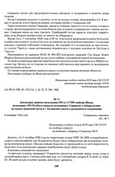 Докладная записка начальника ОО в/ч 77991 майора Жижа начальнику ОО Особого корпуса полковнику Смирнову о обнаружении на складе воинской части в г. Будапеште писем угрожающего содержания. 8 октября 1956 года