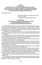 Спецсообщение начальника ОО в/ч 54702 подполковника Яровенко начальнику ОО Особого корпуса полковнику Смирнову «о нездоровых настроениях среди мадьярского населения по вопросу пребывания советских войск на территории Венгерской Народной Республики...