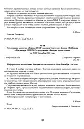 Информация министра обороны СССР маршала Советского Союза Г.К.Жукова в Президиум ЦК КПСС о положении в Венгрии по состоянию на 21.00 5 ноября 1956 года. 5 ноября 1956 года