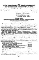 Докладная записка начальника ОО 17 мех. дивизии подполковника Яровенко начальнику особого отдела 38 армии полковнику Яковлеву о работе по изъятию контрреволюционного элемента, проделанной органами МВД ВНР в районе действия дивизии. 10 ноября 1956 год