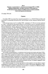 Справка, составленная ст. оперуполномоченным ОО в/ч 77891 майором Юриковым, об опросе рядового Отбеткина В.С. об обстоятельствах захвата 2 ноября группы военнослужащих Советской армии мятежниками. 16 ноября 1956 года