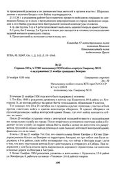 Справка ОО в/ч 77991 начальнику ОО Особого корпуса Смирнову М.Н. о задержанных 21 ноября гражданах Венгрии. 21 ноября 1956 года