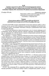 Справка о результатах работы ОО 2-й механизированной дивизии за 22 ноября 1956 года, направленная начальнику ОО Особого корпуса полковнику Смирнову М.Н. начальником ОО дивизии подполковником Барышевым. 23 ноября 1956 года