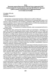 Докладная записка Председателя КГБ при Совете министров СССР генерала армии И.А.Серова первому секретарю ЦК КПСС Н.С.Хрущеву о работе органов госбезопасности на территории Венгрии по состоянию на 23 ноября. 24 ноября 1956 года