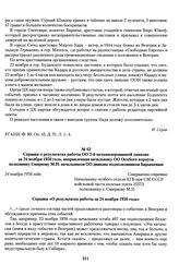 Справка о результатах работы ОО 2-й механизированной дивизии за 24 ноября 1956 года, направленная начальнику ОО Особого корпуса полковнику Смирнову М.Н. начальником ОО дивизии подполковником Барышевым. 24 ноября 1956 года