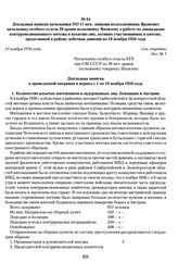 Докладная записка начальника ОО 17 мех. дивизии подполковника Яровенко начальнику особого отдела 38 армии полковнику Яковлеву о работе по ликвидации контрреволюционного мятежа и изъятию лиц, активно участвовавших в мятеже, проделанной в районе дей...