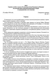 Справка особого отдела об усилении потока беженцев из Венгрии под воздействием западной пропаганды и мерах по прекращению этого явления. 25 ноября 1956 года