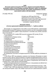 Докладная записка начальника ОО 33 мех. дивизии подполковника Иванова начальнику особого отдела 38 армии полковнику Яковлеву о работе по ликвидации контрреволюционного мятежа и изъятию лиц, активно участвовавших в мятеже, проделанной в районе дейс...