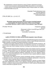 Докладная записка начальника ОО 31 воздушно-десантной дивизии подполковника Теслюкова начальнику особого отдела 38 армии полковнику Яковлеву о работе особого отдела дивизии в городе Веспрем. 29 ноября 1956 года