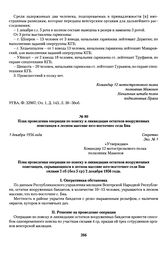 План проведения операции по поиску и ликвидации остатков вооруженных повстанцев в лесном массиве юго-восточнее села Биа. 1 декабря 1956 года