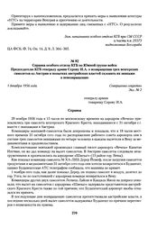 Справка особого отдела КГБ по Южной группе войск Председателю КГБ генералу армии Серову И.А. о возвращении трех венгерских самолетов из Австрии и попытках австрийских властей склонить их экипажи к невозвращению. 1 декабря 1956 года