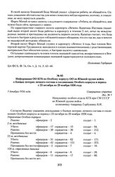 Информация ОО КГБ по Особому корпусу ОО по Южной группе войск о боевых потерях личного состава в соединениях Особого корпуса в период с 23 октября по 29 ноября 1956 года. 1 декабря 1956 года