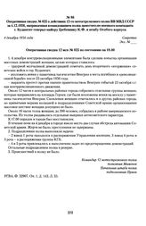 Оперативная сводка № 025 о действиях 12-го мотострелкового полка ВВ МВД СССР за 4.12.1956, направленная командованием полка заместителю военного коменданта г. Будапешт генерал-майору Гребеннику К.Ф. и штабу Особого корпуса. 4 декабря 1956 года