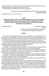 Справка начальника особого отдела КГБ по Южной группе войск полковника Горбушина В.И. командующему группой генералу армии Казакову М.И. о бегстве в Австрию значительного числа венгров и слабой охране границы венгерскими пограничниками. 4 декабря 1...