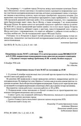 Оперативная сводка № 027 о действиях 12-го мотострелкового полка ВВ МВД СССР за 6.12.1956, направленная командованием полка заместителю военного коменданта г. Будапешт генерал-майору Гребеннику К.Ф. и штабу Особого корпуса. 6 декабря 1956 года