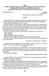 Справка начальника особого отдела КГБ по Южной группе войск полковника Горбушина В.И. Военному совету Южной группы войск о расклеенных в Будапеште 5 и 6 декабря антисоветских листовках. 6 декабря 1956 года