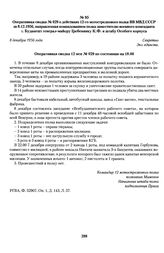 Оперативная сводка № 029 о действиях 12-го мотострелкового полка ВВ МВД СССР за 8.12.1956, направленная командованием полка заместителю военного коменданта г. Будапешт генерал-майору Гребеннику К.Ф. и штабу Особого корпуса. 8 декабря 1956 года